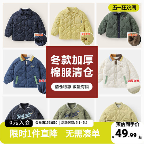 【棉服清仓集合】儿童秋冬棉服外套男童女童休闲冬装宝宝夹棉上衣 - 封面