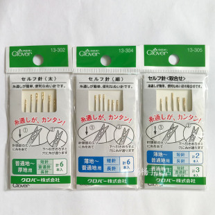 日本可乐(CLOVER)免韧针孝行针组套 13-302/304/305 免穿针 盲针