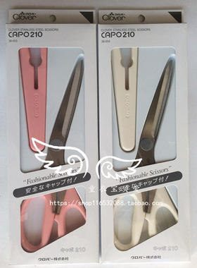 36-653/654日本进口CLOVER可乐工具 布艺剪刀