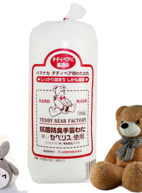 日本Hamanaka（和毛）TEDDY BEAR 填充棉 毛绒玩具 玩偶 编织棉花