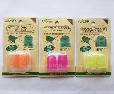 日本彩色拔针指套Clover