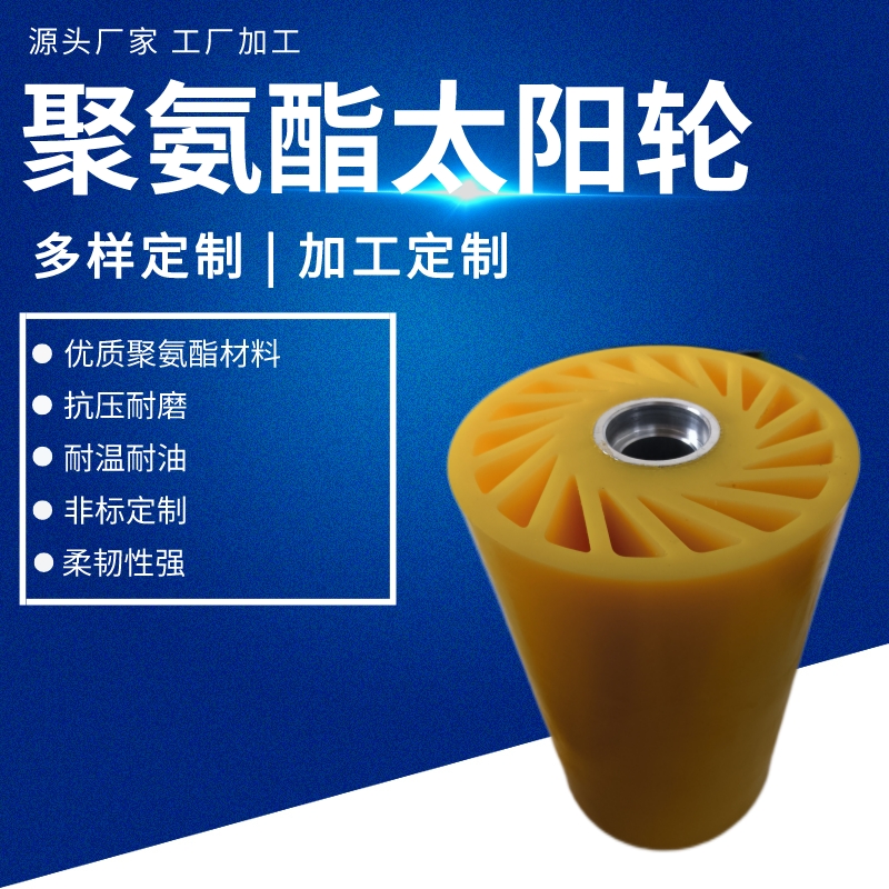 太阳轮轻压力轮送纸轮聚氨酯