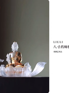 心缘堂摆件药师佛琉璃