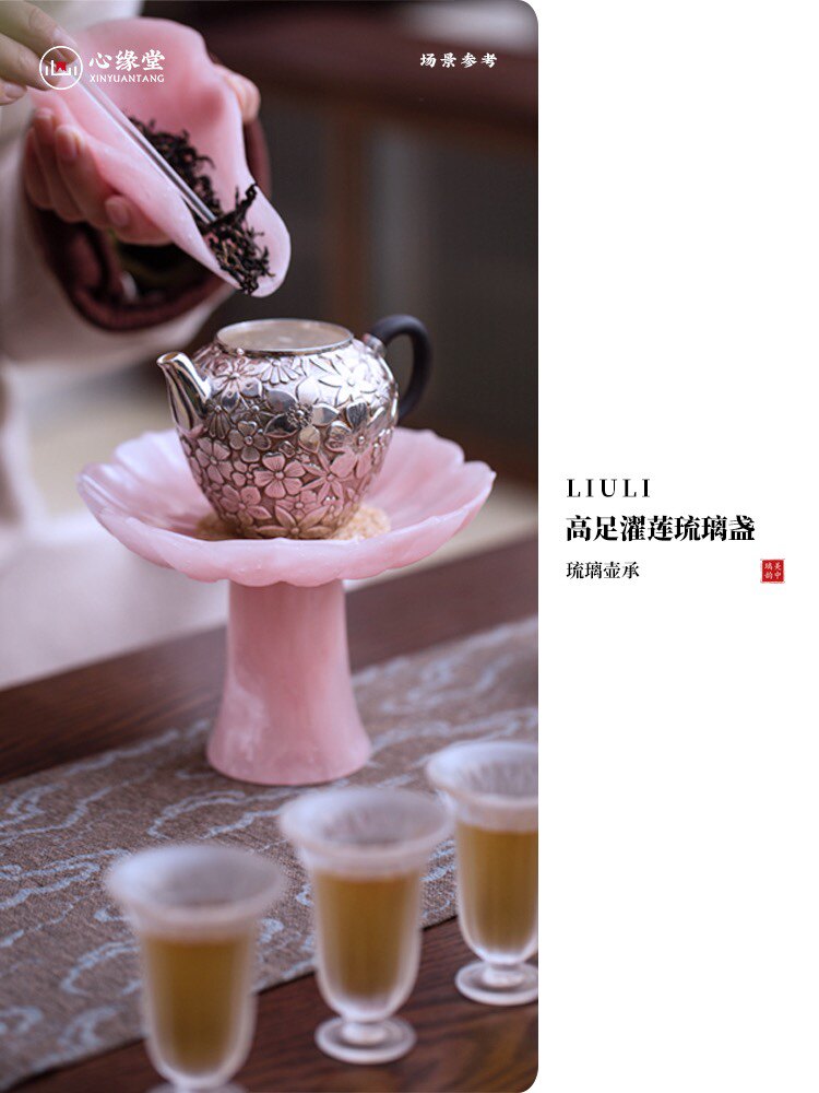 心缘堂琉璃高足濯莲琉璃盏壶承茶盘功夫茶具点心盘送礼礼盒包装