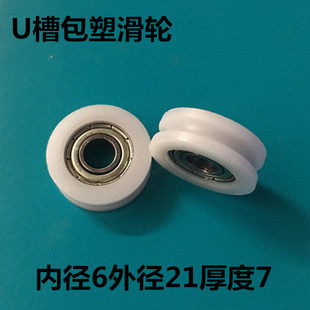 696包塑轴承包胶轮U槽H凹槽小滑轮塑料尼龙滚轮小轮子外径21