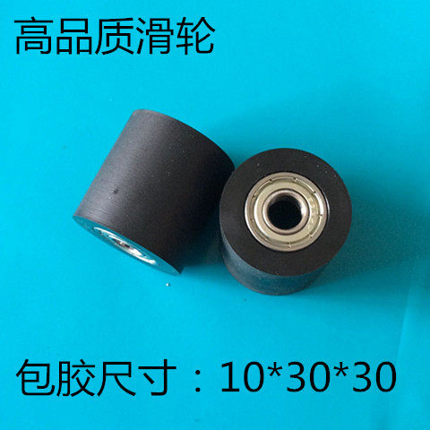 N95口罩机专用包胶轴承PU聚氨酯滑轮滚轮包胶轮耐磨胶套3030