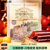 新疆特产伊犁诗梦园大片果丹皮无添加传统老式 小时候手撕非山楂果