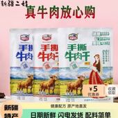 果满天山手撕牛肉干五香味香辣味孜然味可选新疆特产458g独立包装