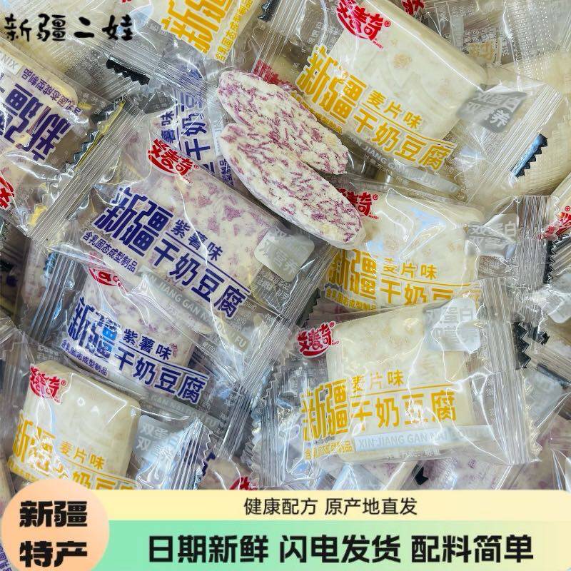 新疆特产艾麦奇奶酥干奶豆腐饼干袋装零食紫薯麦片味奶酪独立包装