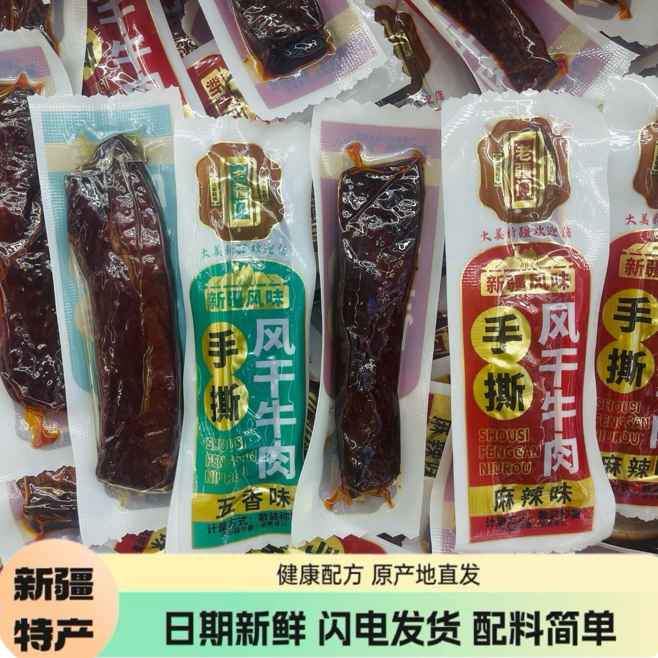 老疆门新疆风干牛肉干独立装500g