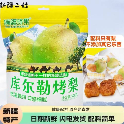 新疆库尔勒烤梨干500g无添加