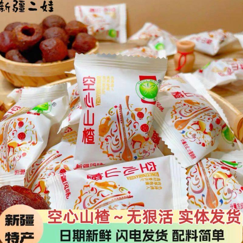 新疆特产水花空心山楂去核山楂球独立包装蜜饯酸甜果肉山楂干包邮