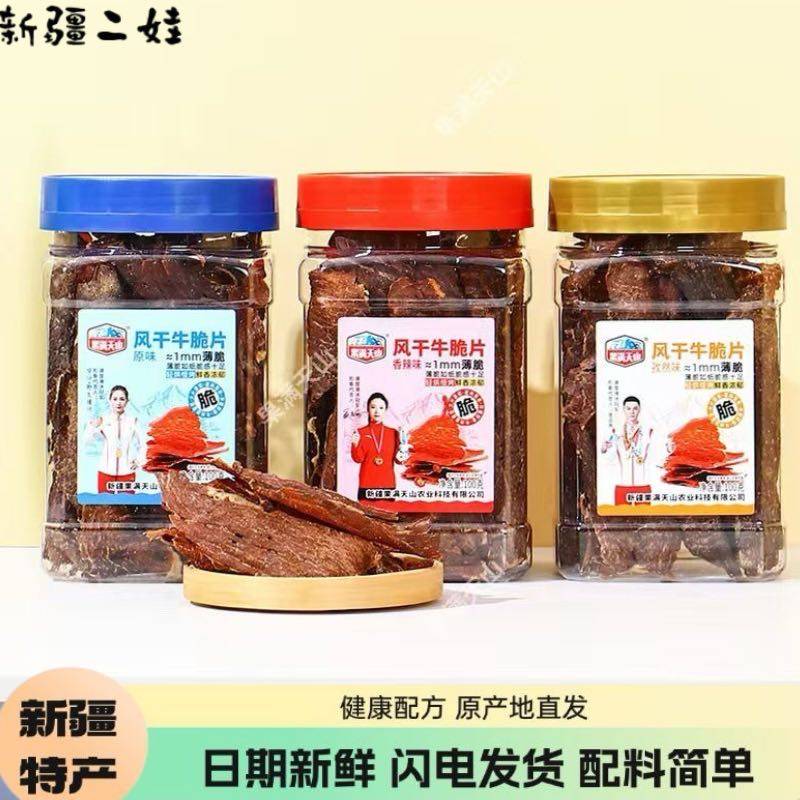 新疆特产果满天山风干牛脆片原味孜然香辣薄脆牛肉干片休闲零食