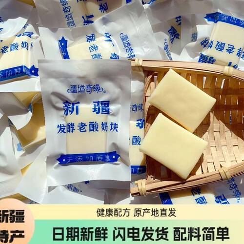 疆域奇缘新疆特产老酸奶块酸甜口