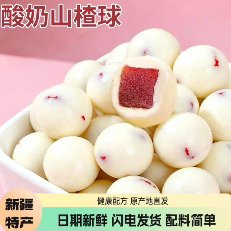 新疆特产西域皇后牧民人家酸奶山楂球/酸奶葡萄干奶豆儿童小零食