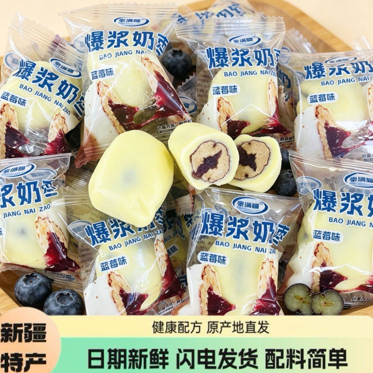 新疆直发特产新品爆浆奶枣独立包装奶酪枣蓝莓味夹心无核奶枣零食