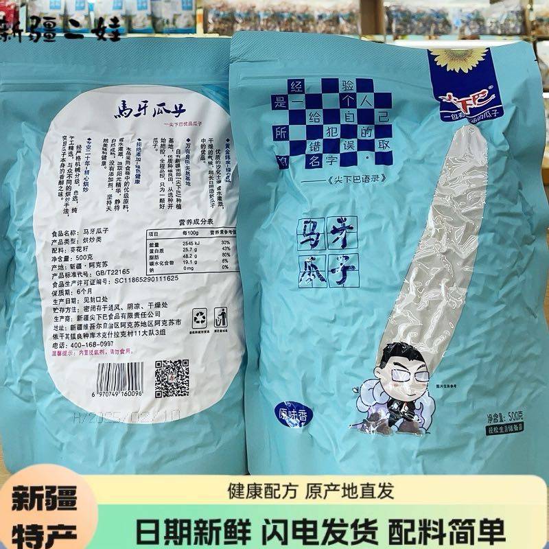 新疆特产阿克苏尖下巴马牙牙签瓜子原味五香大颗粒真空包装新货