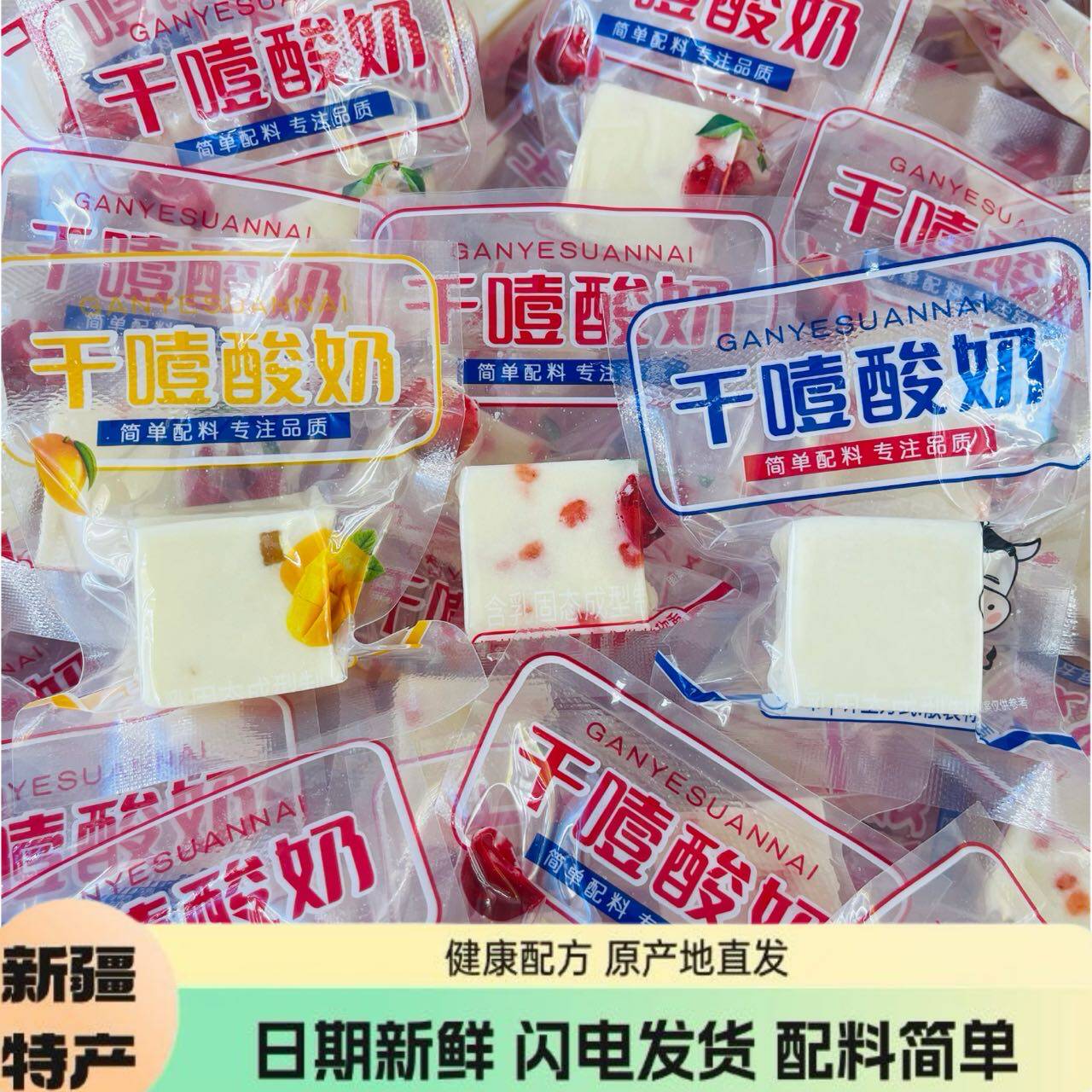 新疆直发干噎酸奶芒果樱桃味干嚼酸奶奶块独立包装网红休闲小零食