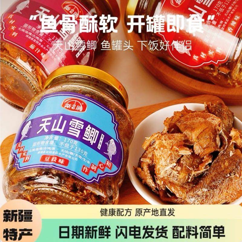 新疆特产博斯腾湖天山雪鲫170g鱼罐头即食豆豉茄汁五香麻辣休闲 - 实物图