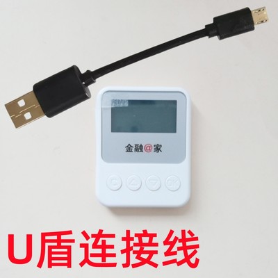 网银ukey连接线microusb转接口数据线适用于农行k宝建行工行u盾中行转换优盾密码器2转电脑接笔记本金e顺二代