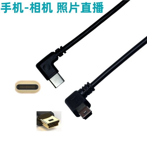 适用于佳能5D2/5D3相机接安卓手机一拍即传照片直播type-c数据线6D2/80D尼康D7000/D4云平台mini usb短线50cm