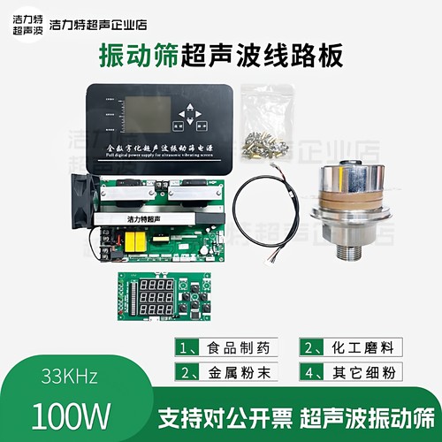洁力特超声波振动筛33K振子