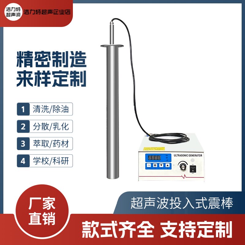 超声波震棒 投入式清洗振动棒 分散消泡除油工业实验室溶解发生器