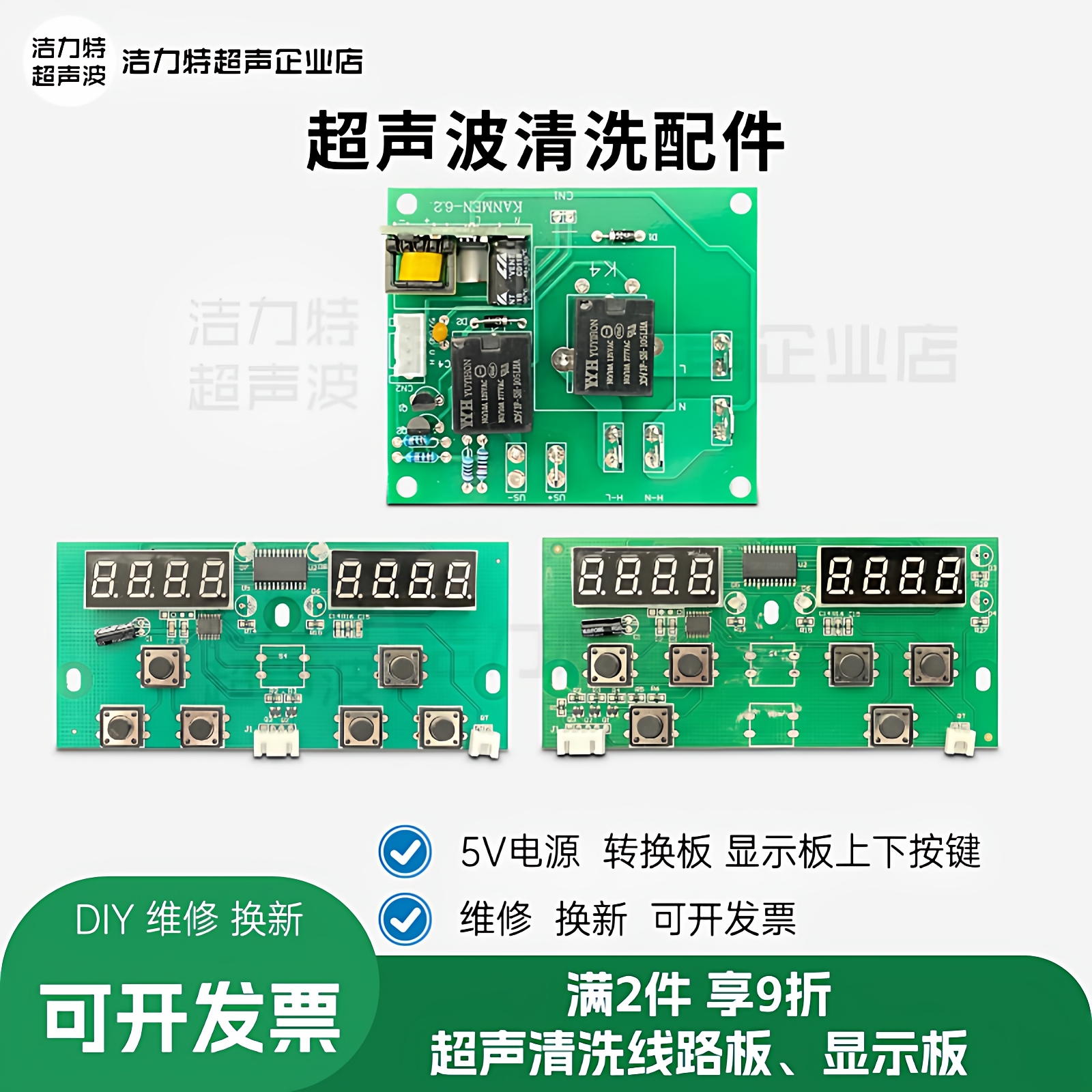 超声波清洗机工业主板