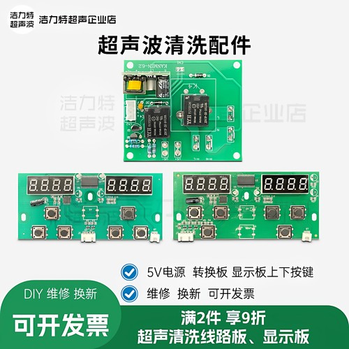 超声波清洗机工业主板