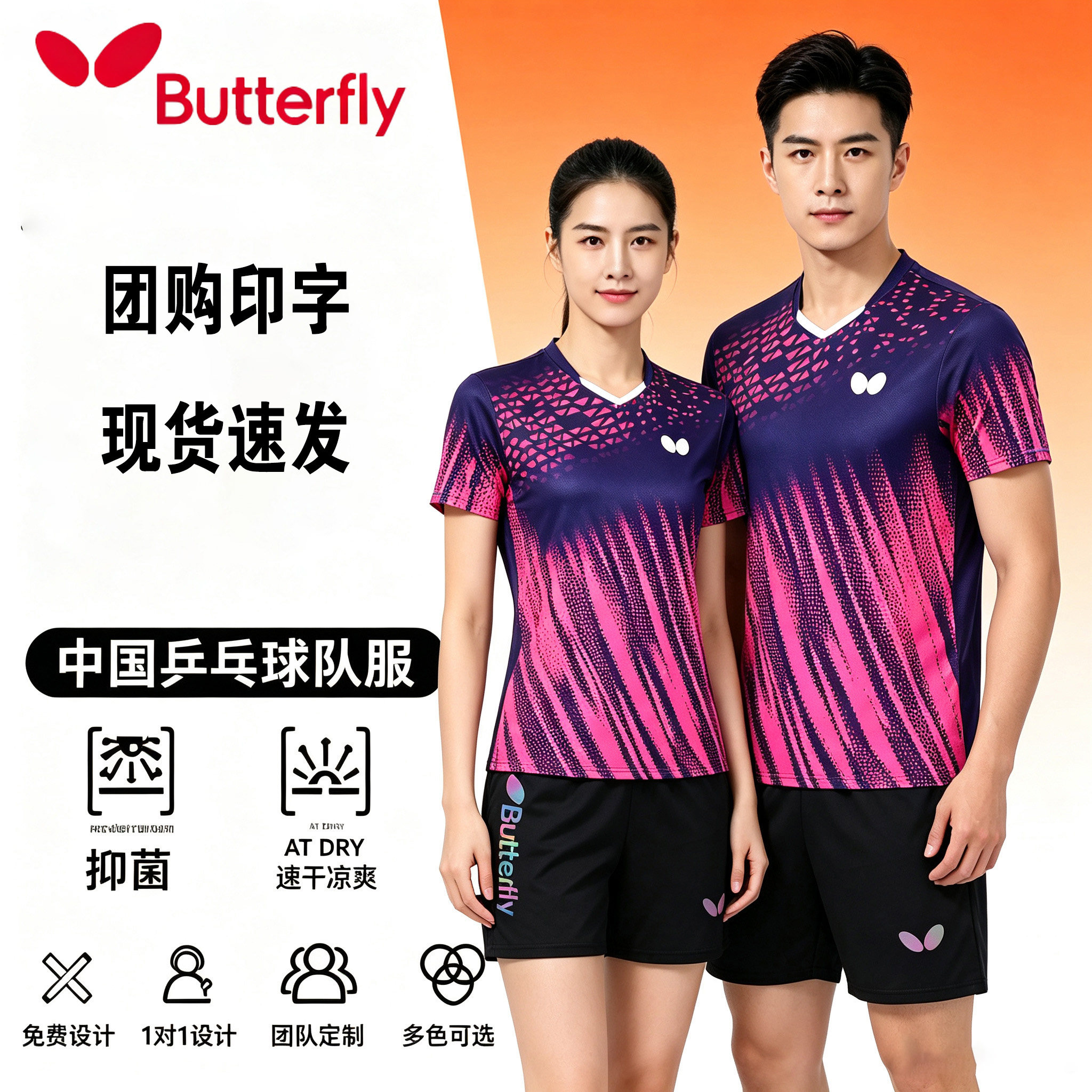 蝴蝶乒乓球服运动套装服速干短袖T恤比赛训练服上衣团购队服定制图片
