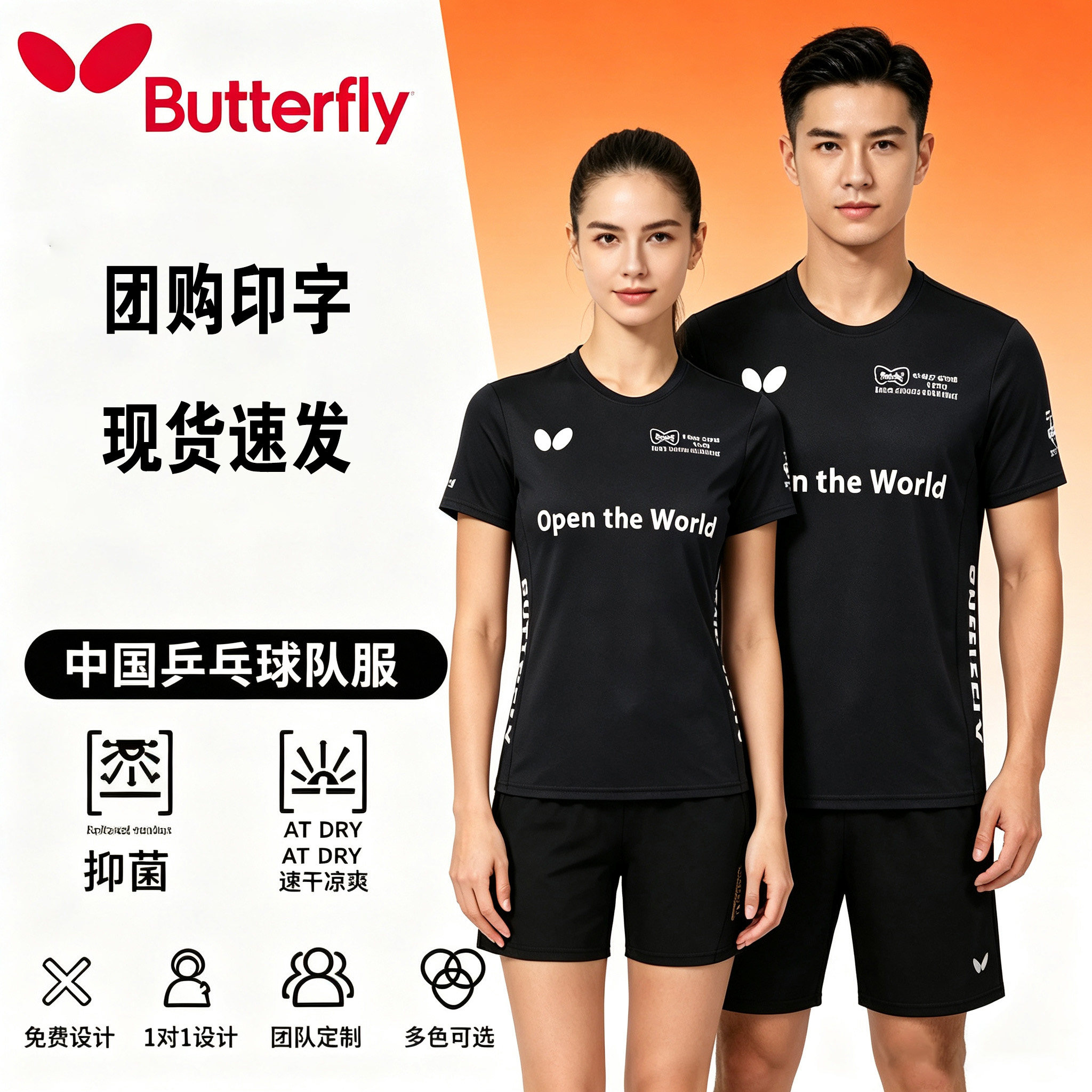 蝴蝶乒乓球服樊振东同款2026新款男女儿童修身吸湿排汗比赛训练服图片