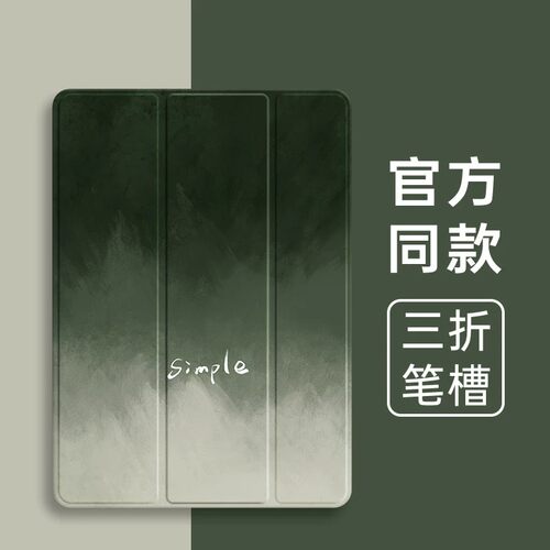 气囊款三折带笔槽渐变晕染平板壳