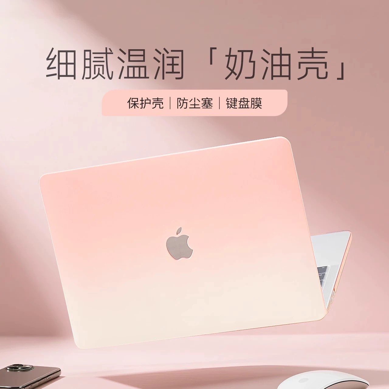 细腻奶油镂空散热键盘膜笔记本壳