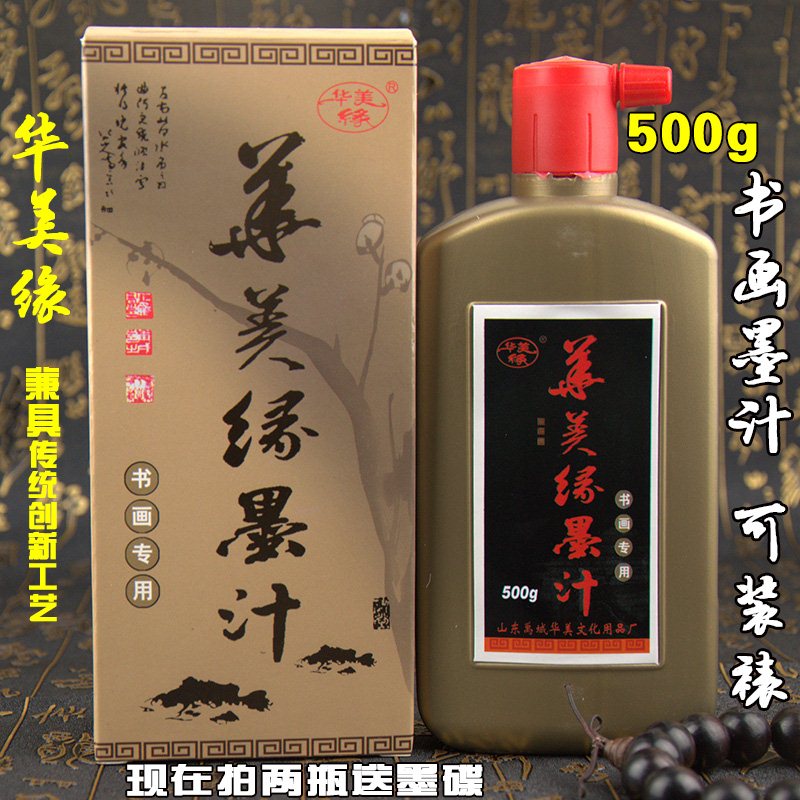 华美缘500g书画专用墨汁文房四宝正品毛笔书法练习墨液国画墨水