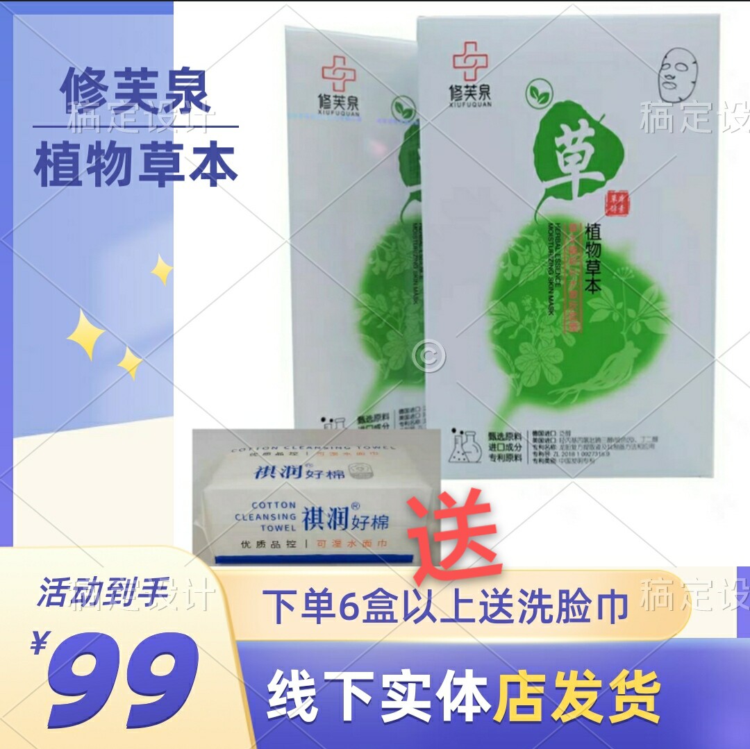 修芙泉草本精粹补水修护面膜保湿提亮抚纹晒后修复孕妇可用正品