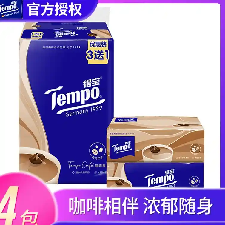 Tempo得宝印花香90抽咖啡苹果木香茉莉花味抽纸加厚可湿水面巾纸