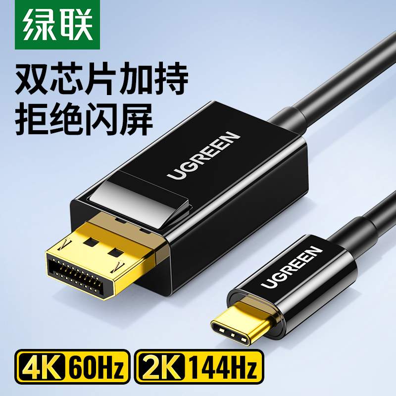 绿联typec转dp1.4线8K转换4K240/144Hz接头雷电4电脑外接显示器