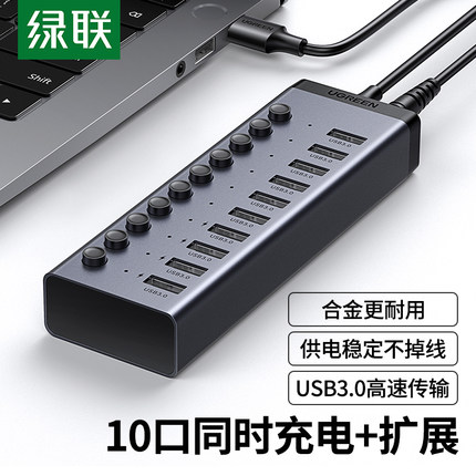 绿联USB3.0分线器一拖7/10口笔记本电脑外接HUB带电源U盘群控刷机