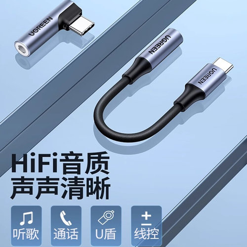 绿联typec耳机转接头tpc弯头typc安卓3.5mm接口U盾插口转换器线
