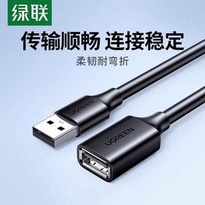 绿联usb3.0延长线1/3/5米公对母数据线高速充电连接线键盘U盘鼠标