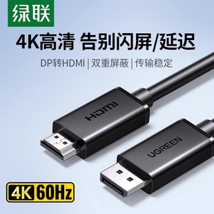 绿联dp转hdmi线转接器4k高清连接电脑显示器屏笔记本显卡接口