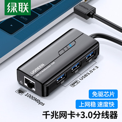 绿联网线转接口转换器usb3.0千兆转rj45有线网卡typec拓展坞接头