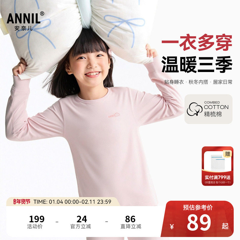 安奈儿童装男童女童打底秋衣秋裤套装2026春新款保暖纯色睡衣睡裤,童装/婴儿装/亲子装,内衣套装,淘宝优惠券,粉丝福利购,淘宝优惠卷
