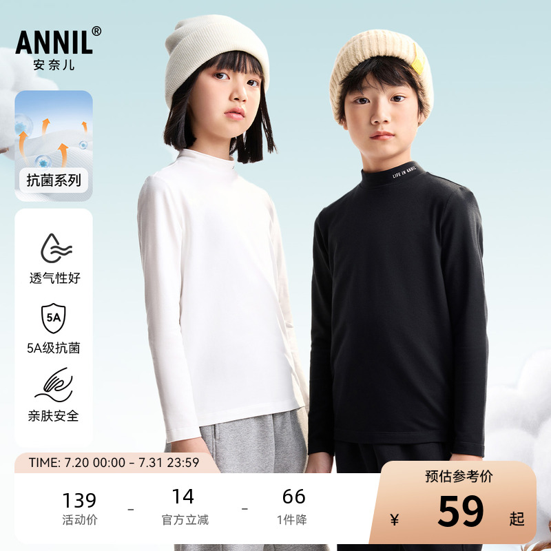 【5A级抗菌】安奈儿童装男女童中领长袖T恤2025秋新款纯色打底衫