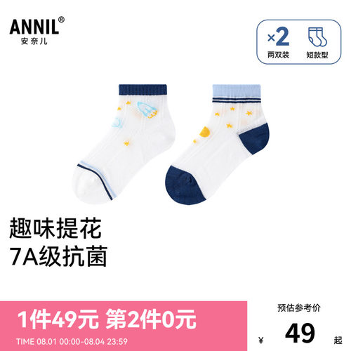 【49元2包/7A级抗菌】安奈儿男童短袜两双装2026春新款JB617209