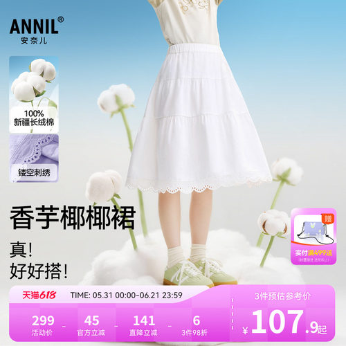 安奈儿童装女童半身裙2026夏新款纯色时尚纯棉透气A字中长裙子