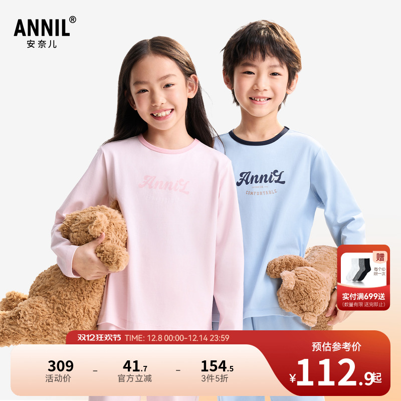 安奈儿童装男童女童家居服套装2025秋新款睡衣裤弹力透气秋衣秋裤