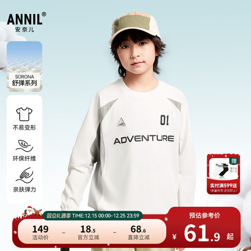 【记忆棉弹弹T】安奈儿童装男童圆领长袖T恤2025春新款运动风