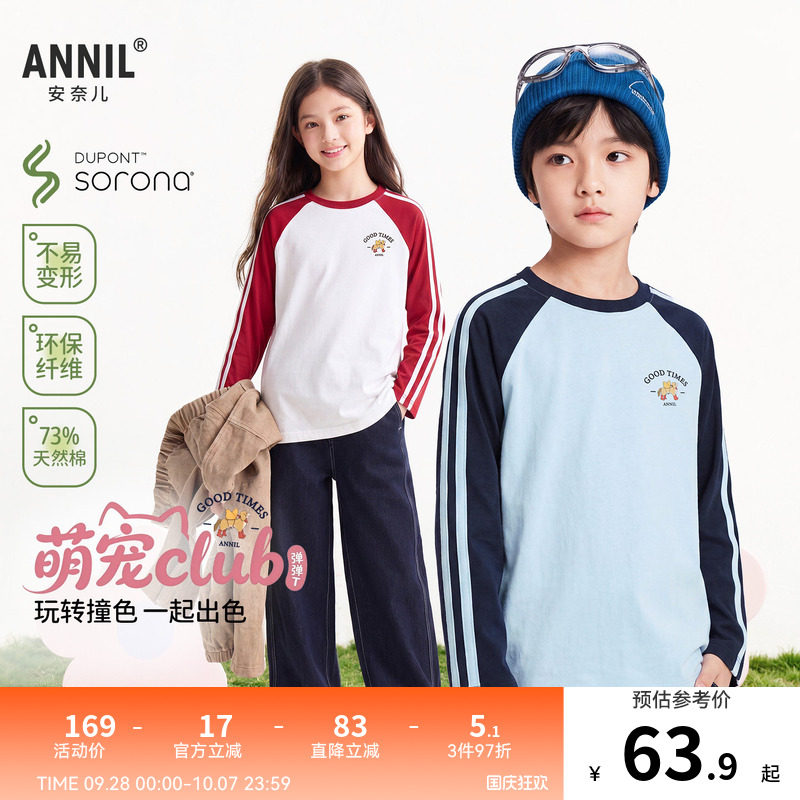 【记忆棉弹弹T】安奈儿童装男童女童圆领长袖T恤2026秋新款学院风图片