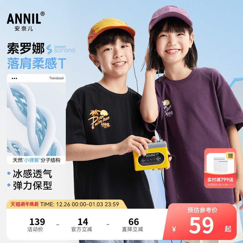 【记忆棉凉感T】安奈儿童装男童女童短袖T恤2025夏新款宽松亲子